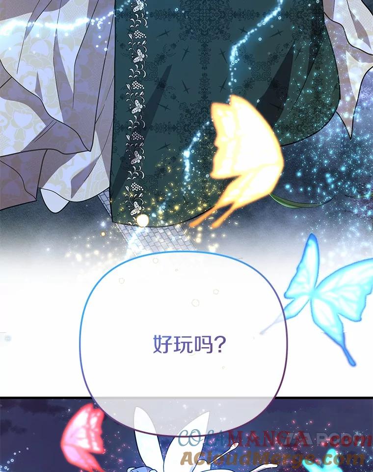 《小圣女想要毁灭世界》45.请您原谅我 第17页