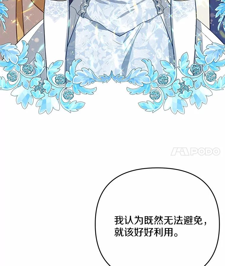 《小圣女想要毁灭世界》45.请您原谅我 第88页