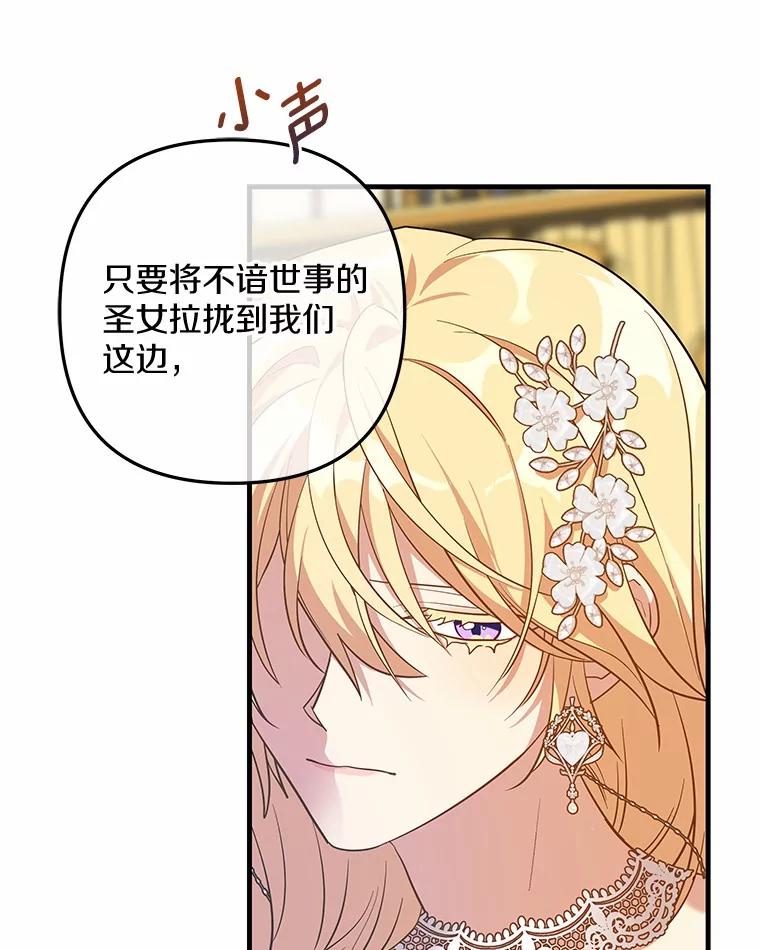 《小圣女想要毁灭世界》45.请您原谅我 第120页