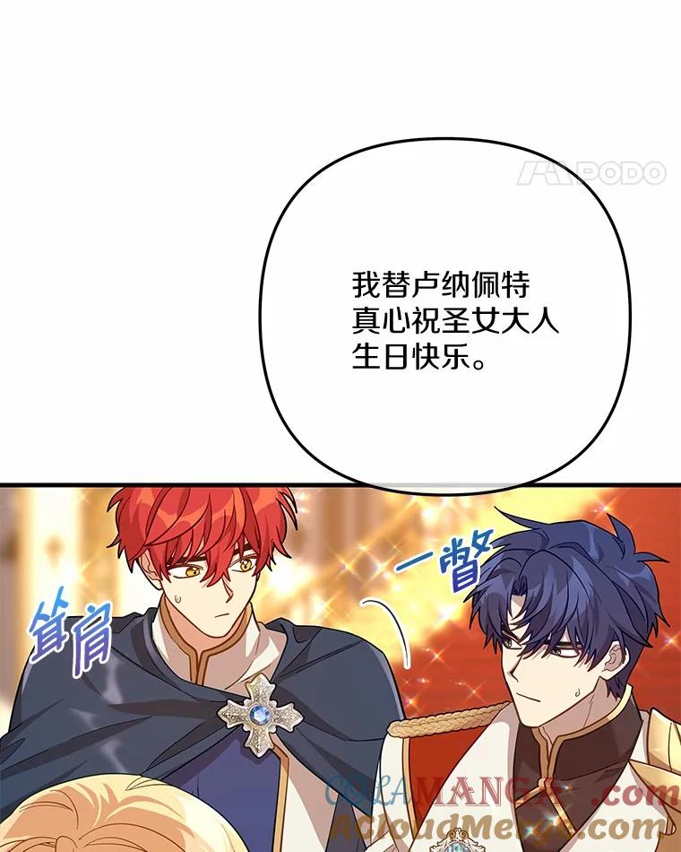 《小圣女想要毁灭世界》45.请您原谅我 第133页