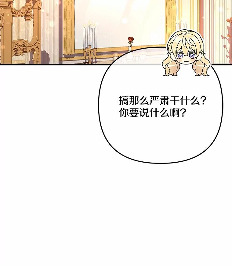 《小圣女想要毁灭世界》45.请您原谅我 第83页