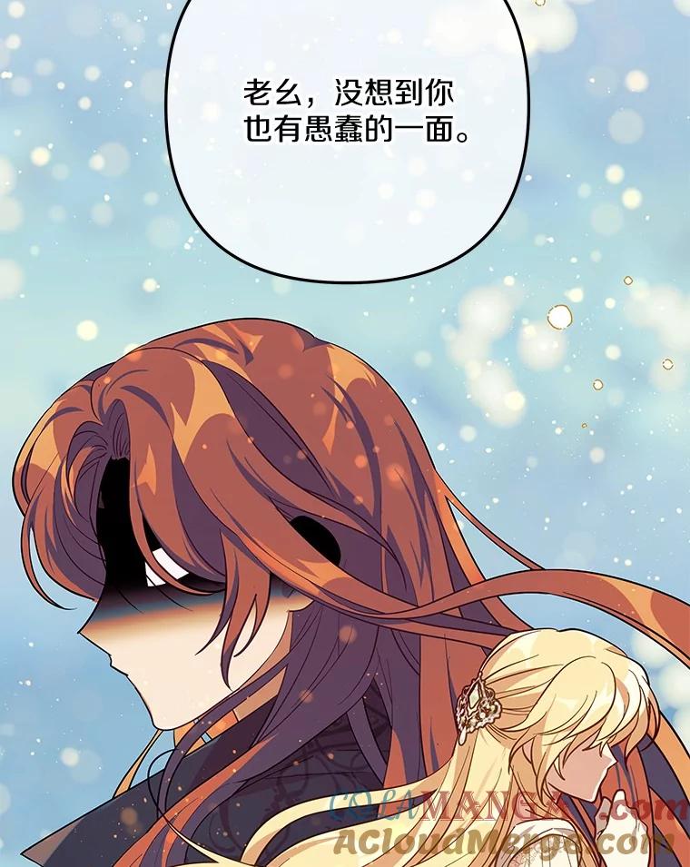 《小圣女想要毁灭世界》45.请您原谅我 第5页