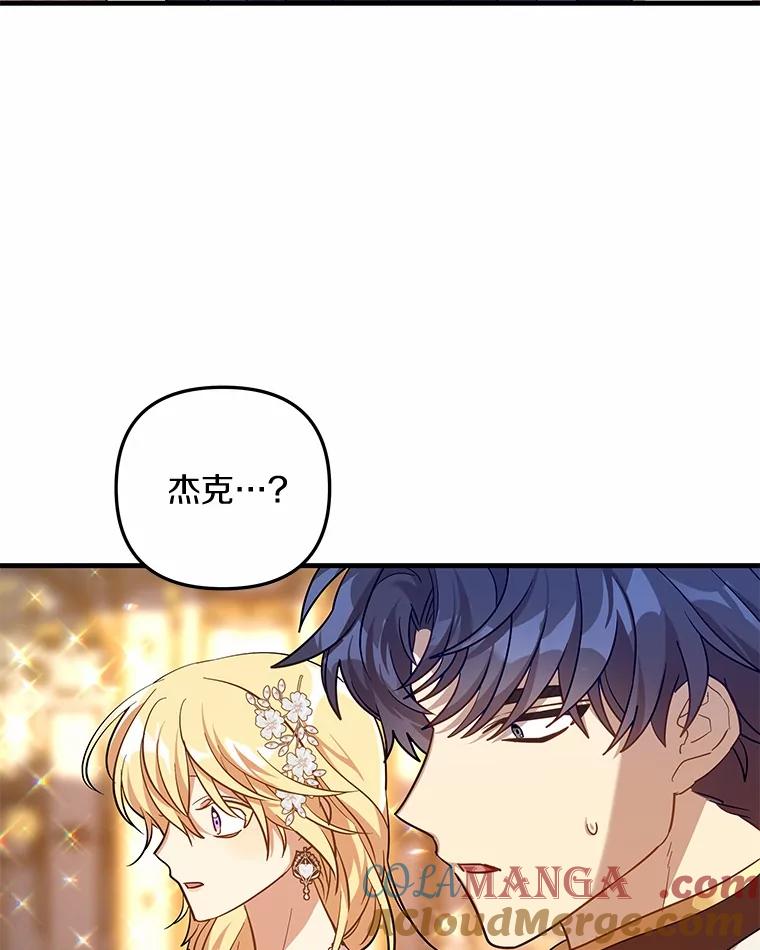 《小圣女想要毁灭世界》45.请您原谅我 第125页