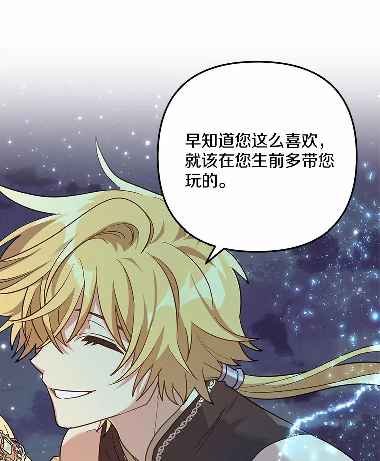 《小圣女想要毁灭世界》45.请您原谅我 第19页