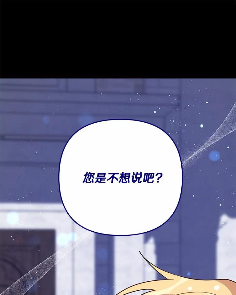 《小圣女想要毁灭世界》45.请您原谅我 第100页