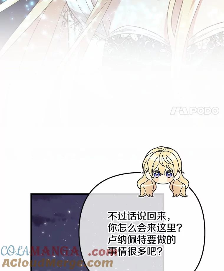 《小圣女想要毁灭世界》45.请您原谅我 第21页