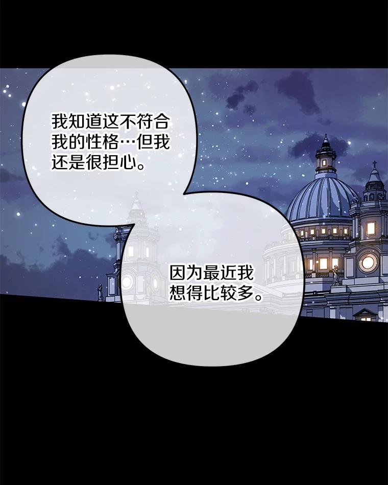 《小圣女想要毁灭世界》45.请您原谅我 第94页
