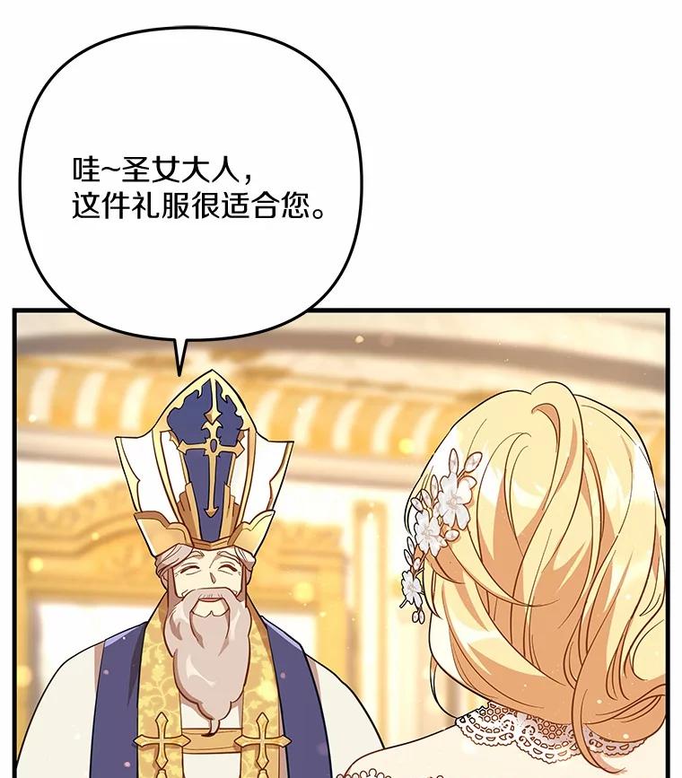 《小圣女想要毁灭世界》45.请您原谅我 第78页