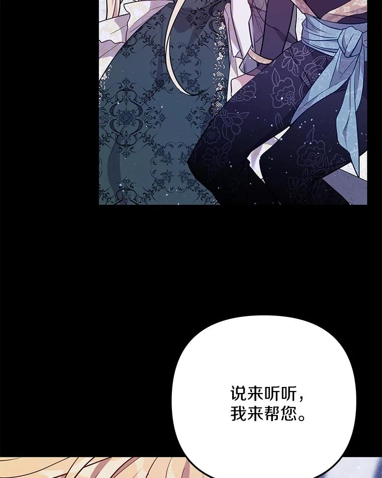 《小圣女想要毁灭世界》45.请您原谅我 第96页