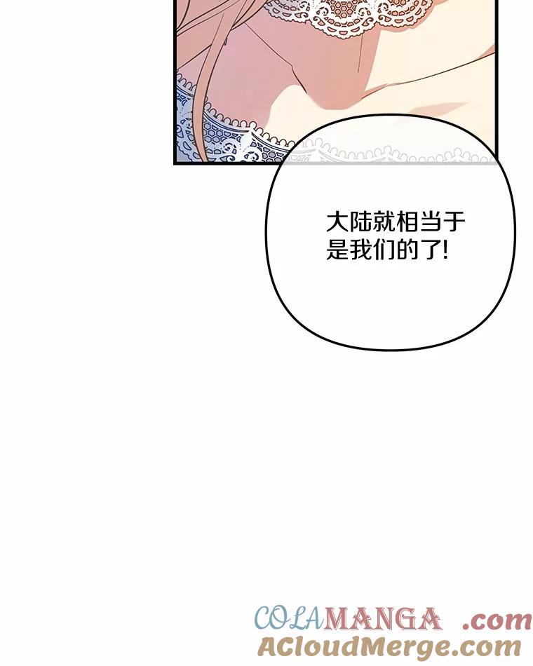 《小圣女想要毁灭世界》45.请您原谅我 第121页