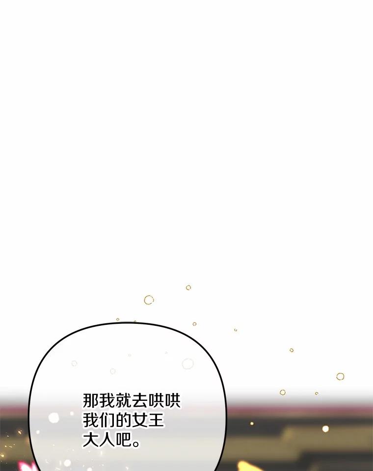 《小圣女想要毁灭世界》45.请您原谅我 第10页
