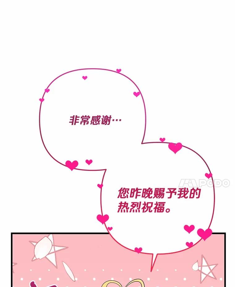 《小圣女想要毁灭世界》45.请您原谅我 第136页