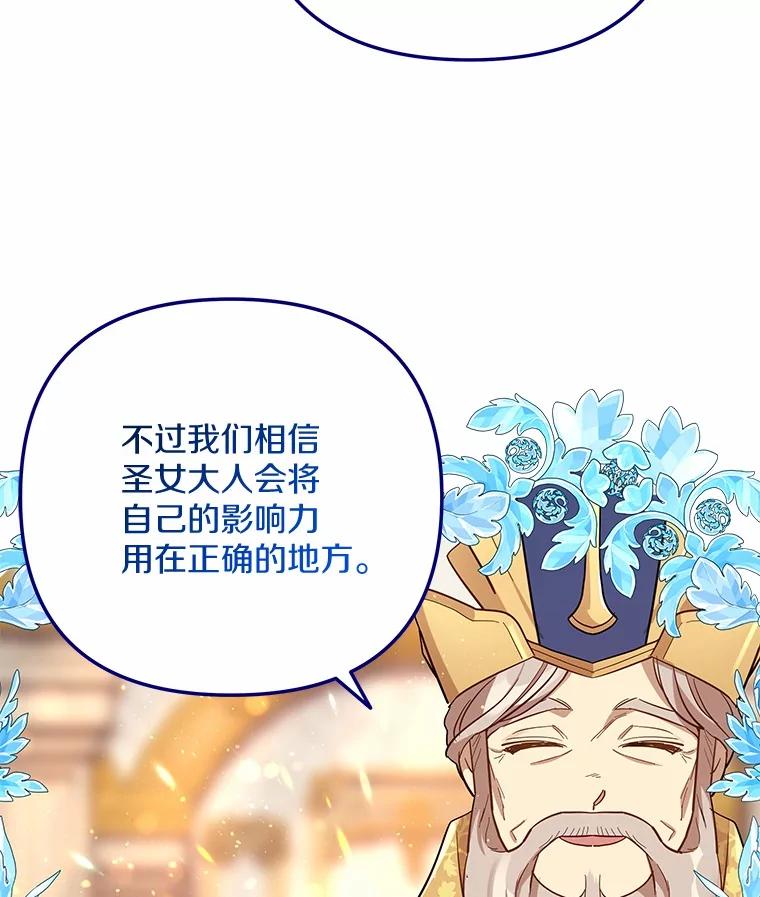 《小圣女想要毁灭世界》45.请您原谅我 第86页