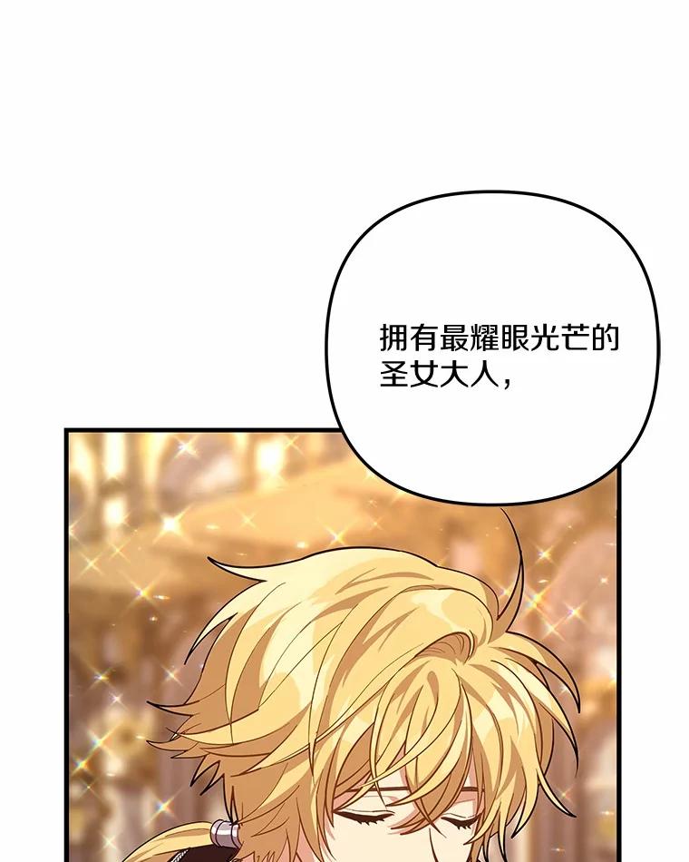 《小圣女想要毁灭世界》45.请您原谅我 第131页