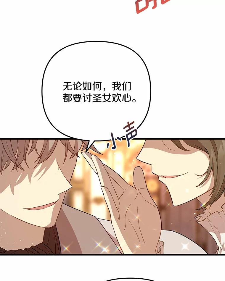 《小圣女想要毁灭世界》45.请您原谅我 第118页