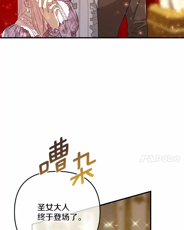 《小圣女想要毁灭世界》45.请您原谅我 第112页