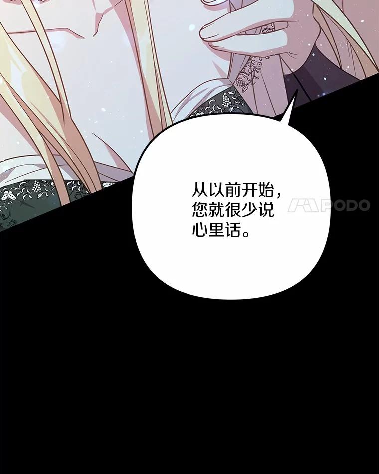 《小圣女想要毁灭世界》45.请您原谅我 第102页