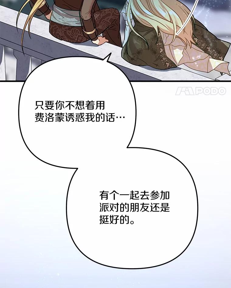 《小圣女想要毁灭世界》45.请您原谅我 第35页