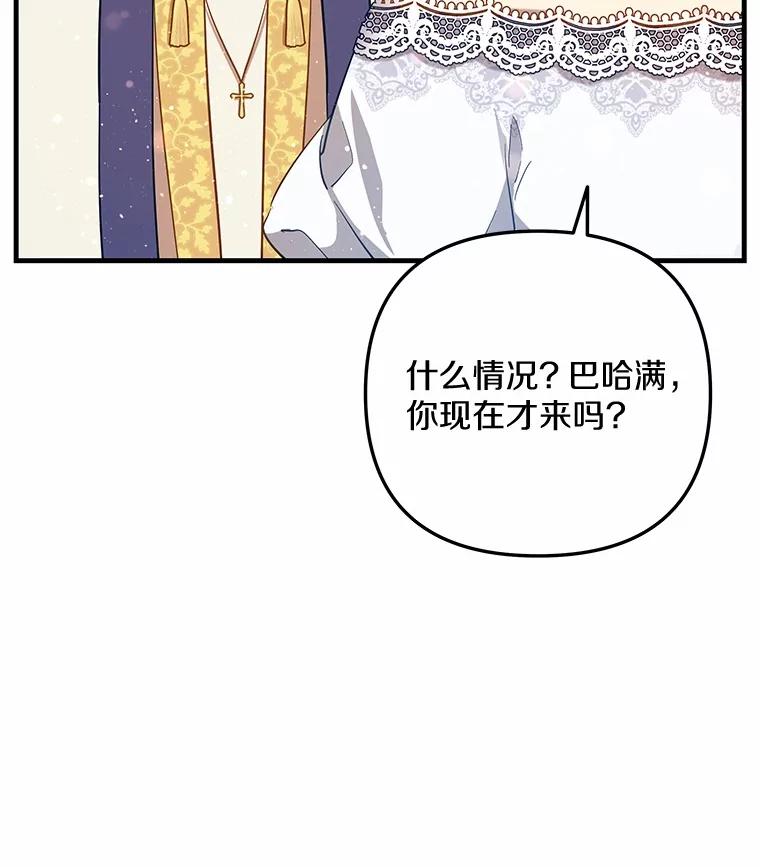 《小圣女想要毁灭世界》45.请您原谅我 第79页