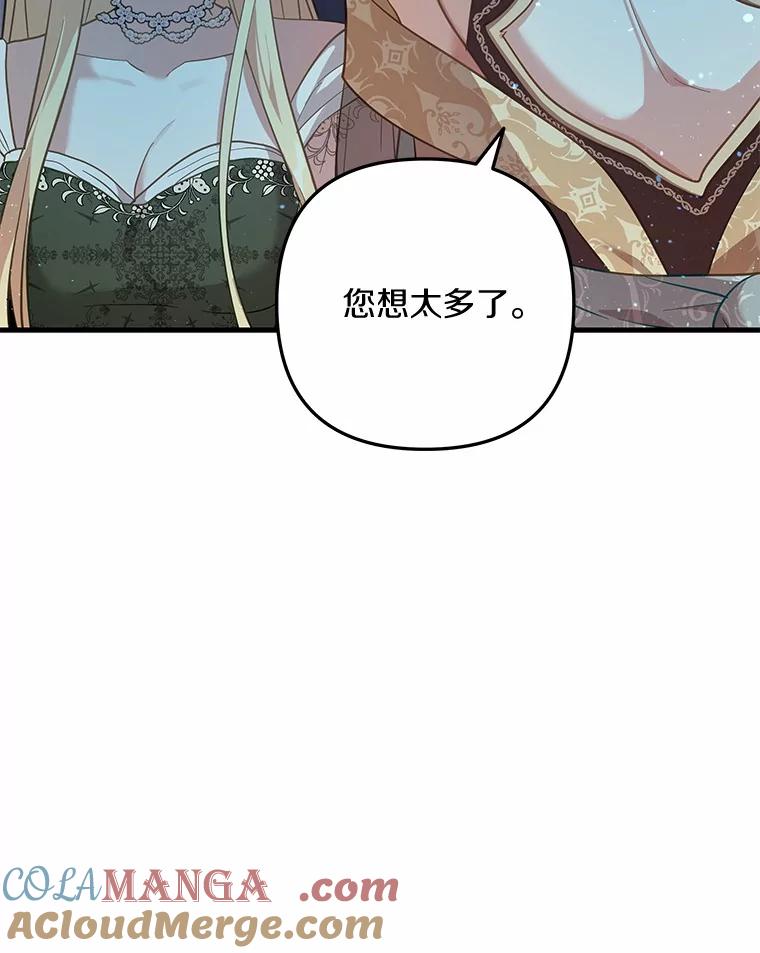 《小圣女想要毁灭世界》45.请您原谅我 第37页