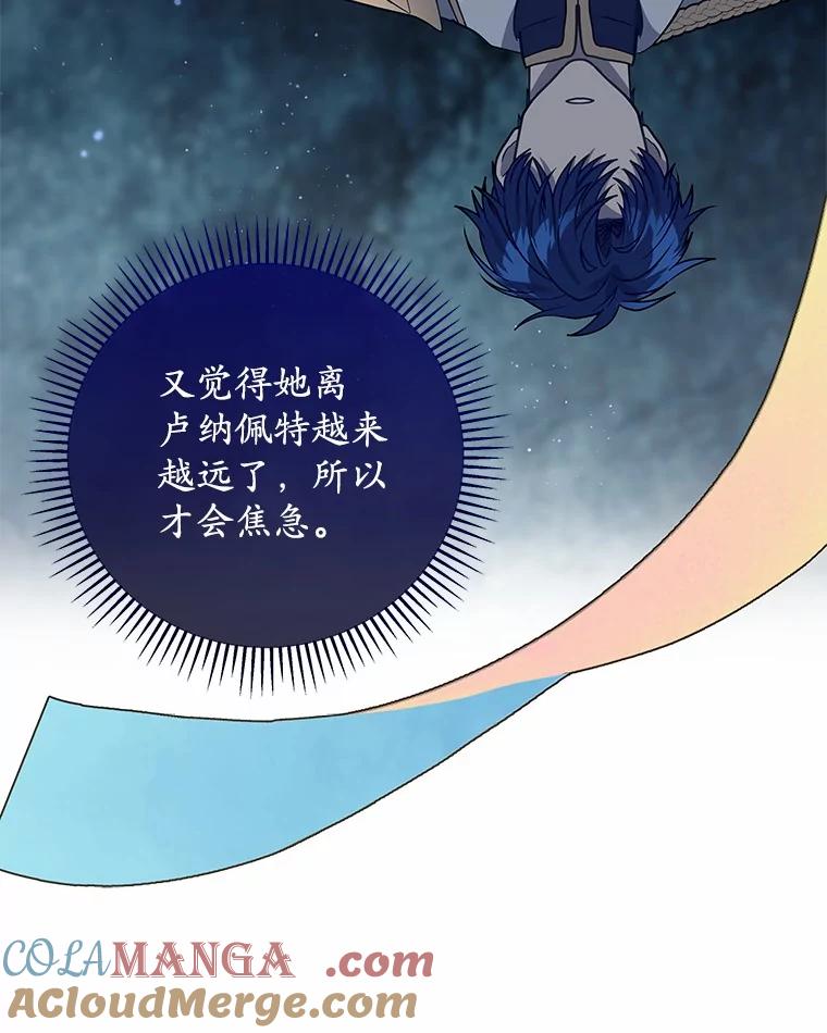 《小圣女想要毁灭世界》45.请您原谅我 第57页