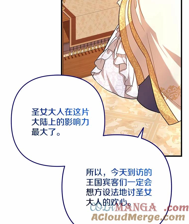 《小圣女想要毁灭世界》45.请您原谅我 第85页