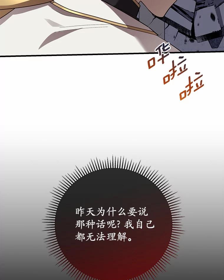 《小圣女想要毁灭世界》45.请您原谅我 第51页