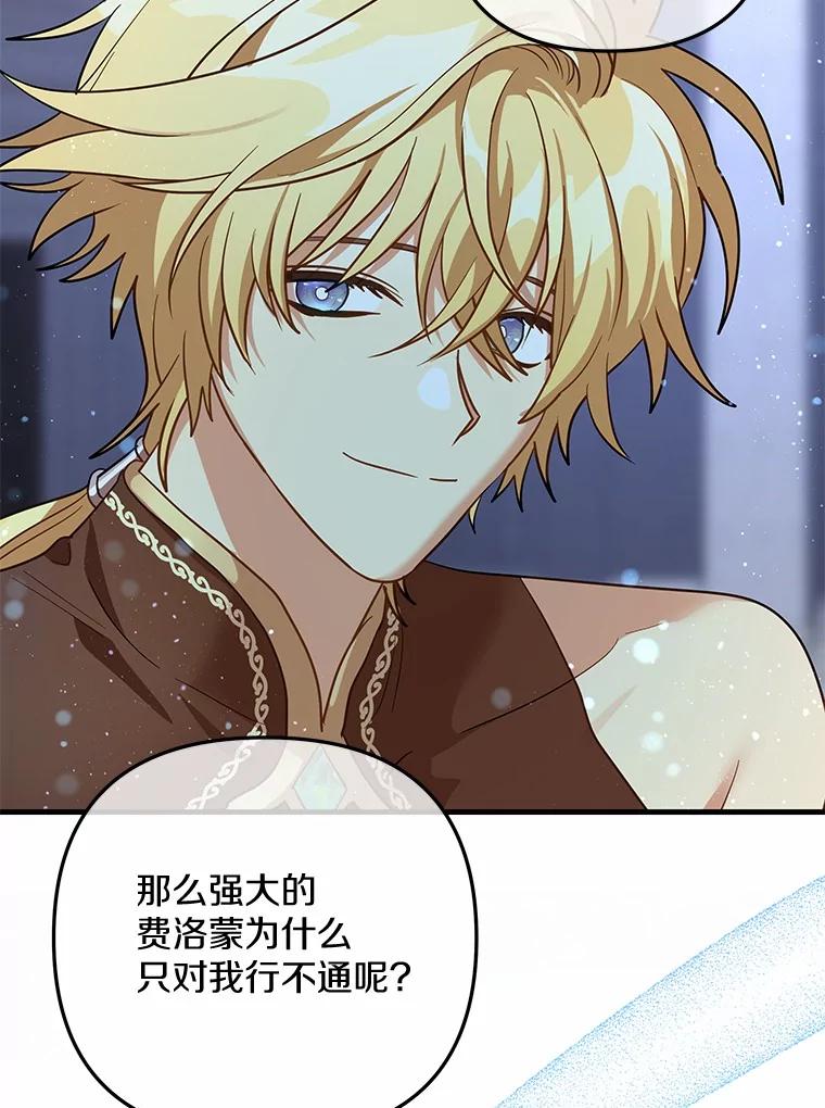 《小圣女想要毁灭世界》45.请您原谅我 第40页