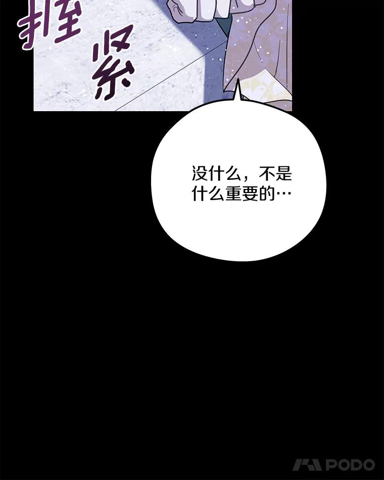 《小圣女想要毁灭世界》45.请您原谅我 第99页