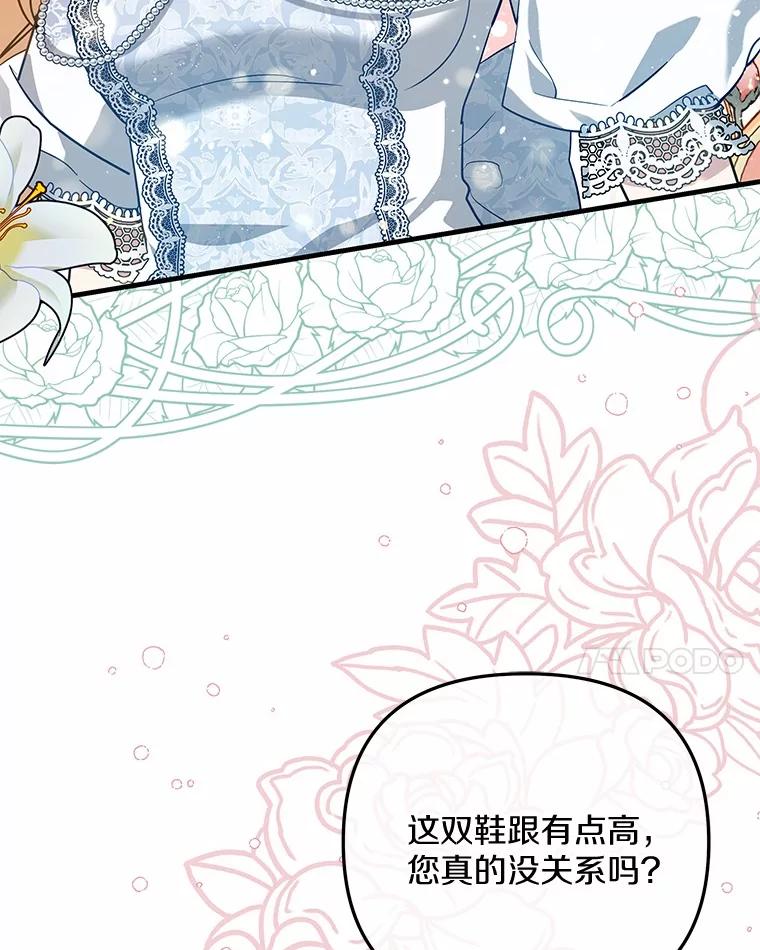 《小圣女想要毁灭世界》45.请您原谅我 第70页