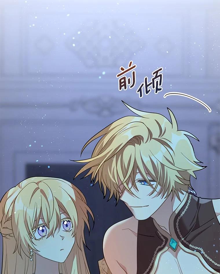 《小圣女想要毁灭世界》45.请您原谅我 第36页
