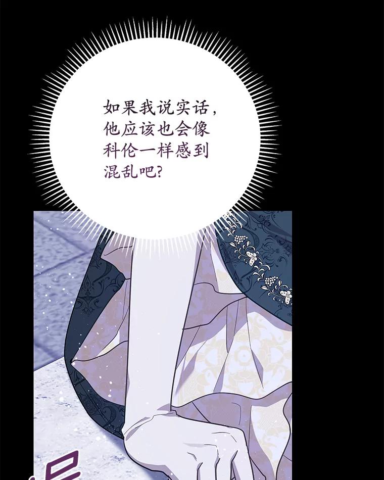 《小圣女想要毁灭世界》45.请您原谅我 第98页