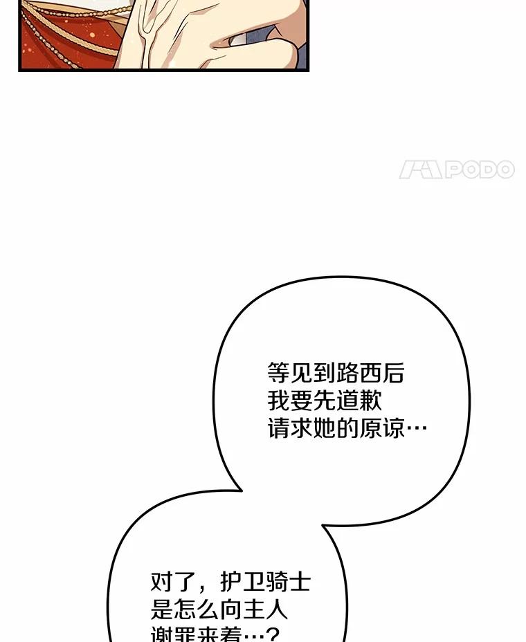 《小圣女想要毁灭世界》45.请您原谅我 第60页
