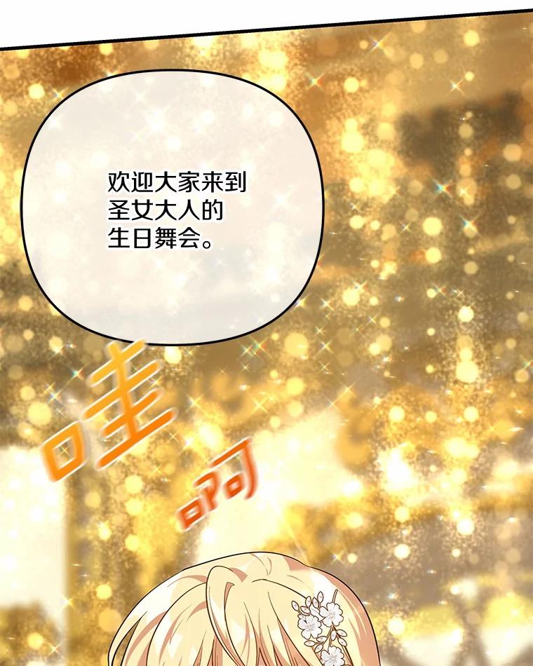 《小圣女想要毁灭世界》45.请您原谅我 第115页