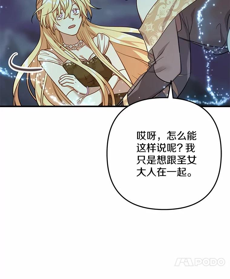 《小圣女想要毁灭世界》45.请您原谅我 第24页