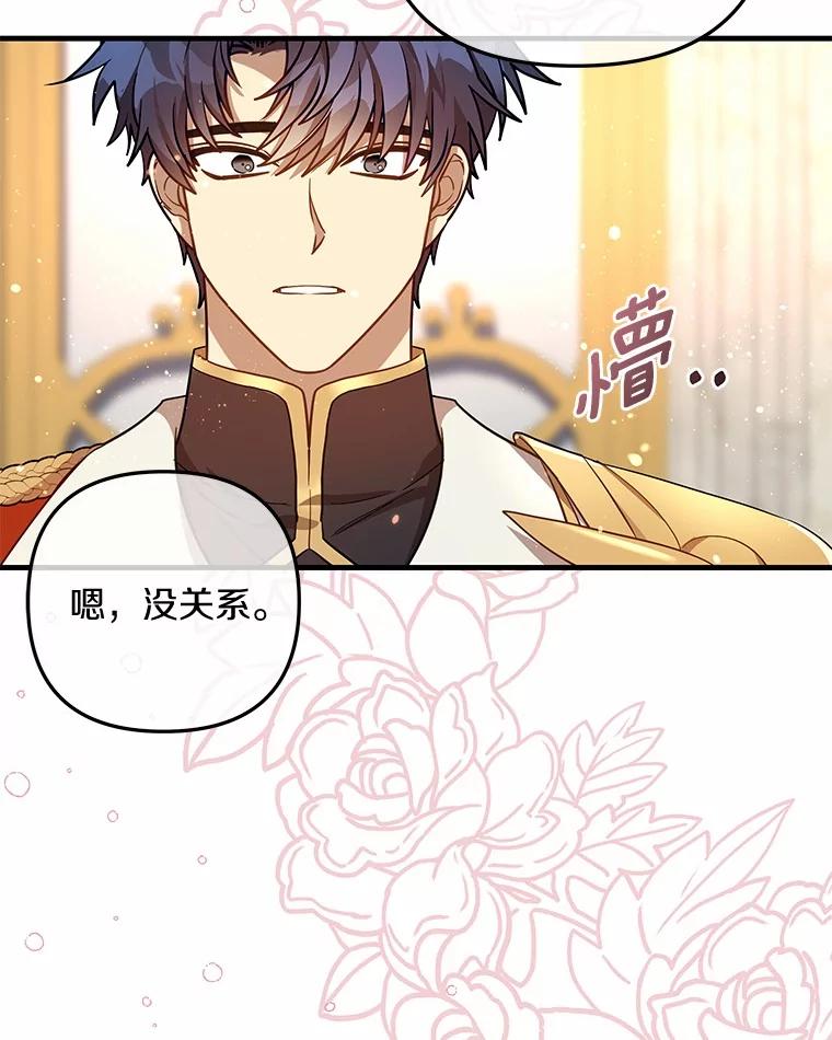 《小圣女想要毁灭世界》45.请您原谅我 第71页