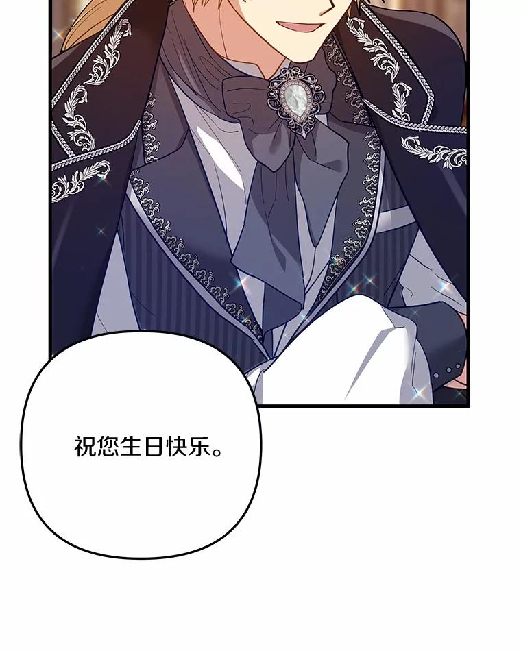 《小圣女想要毁灭世界》45.请您原谅我 第132页