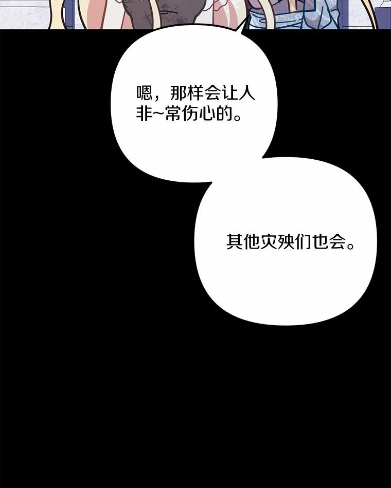《小圣女想要毁灭世界》45.请您原谅我 第104页