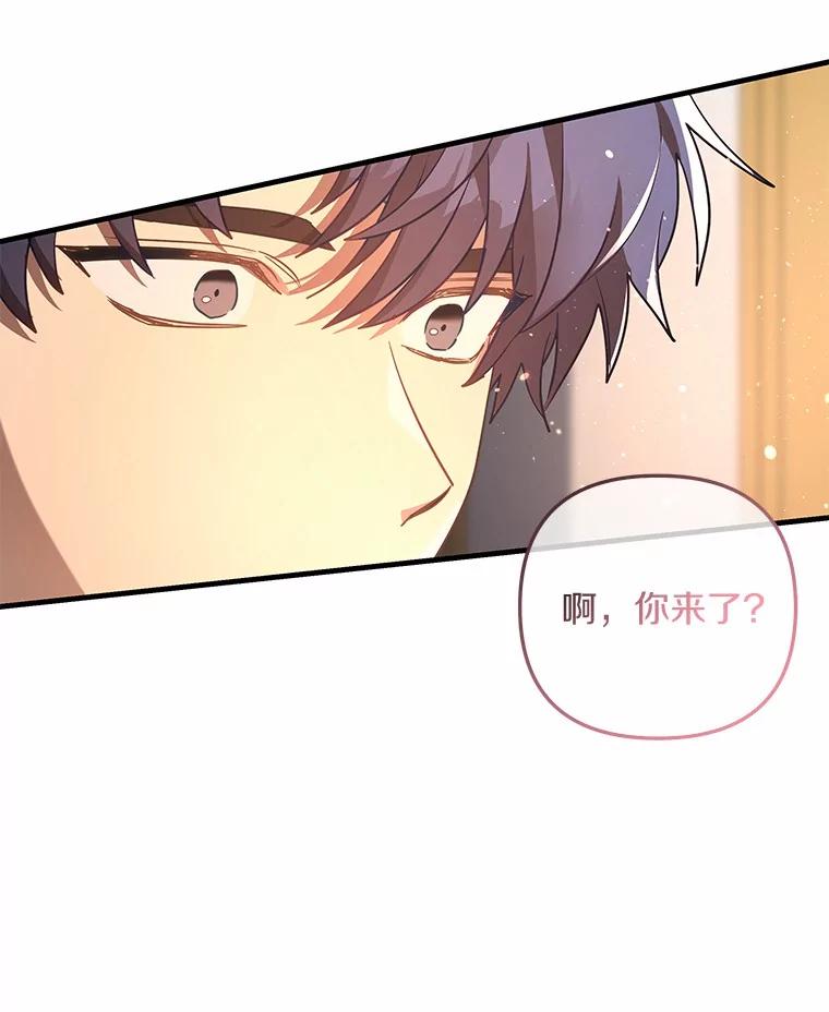 《小圣女想要毁灭世界》45.请您原谅我 第66页