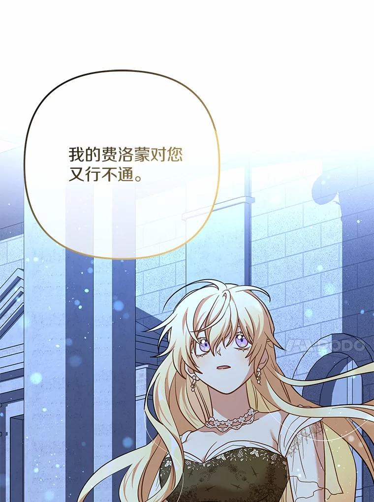 《小圣女想要毁灭世界》45.请您原谅我 第38页