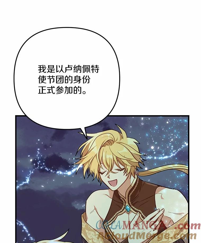 《小圣女想要毁灭世界》45.请您原谅我 第25页