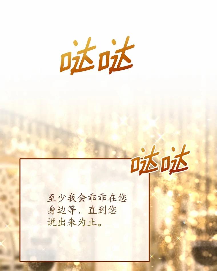 《小圣女想要毁灭世界》45.请您原谅我 第128页