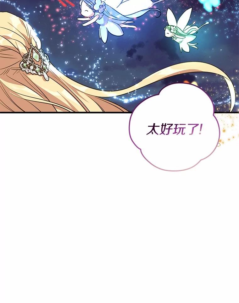 《小圣女想要毁灭世界》45.请您原谅我 第18页