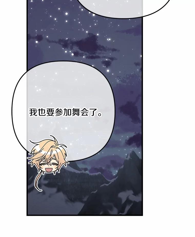 《小圣女想要毁灭世界》45.请您原谅我 第22页