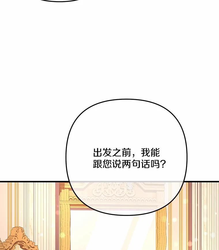 《小圣女想要毁灭世界》45.请您原谅我 第82页