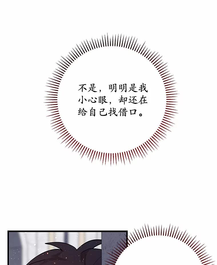《小圣女想要毁灭世界》45.请您原谅我 第58页