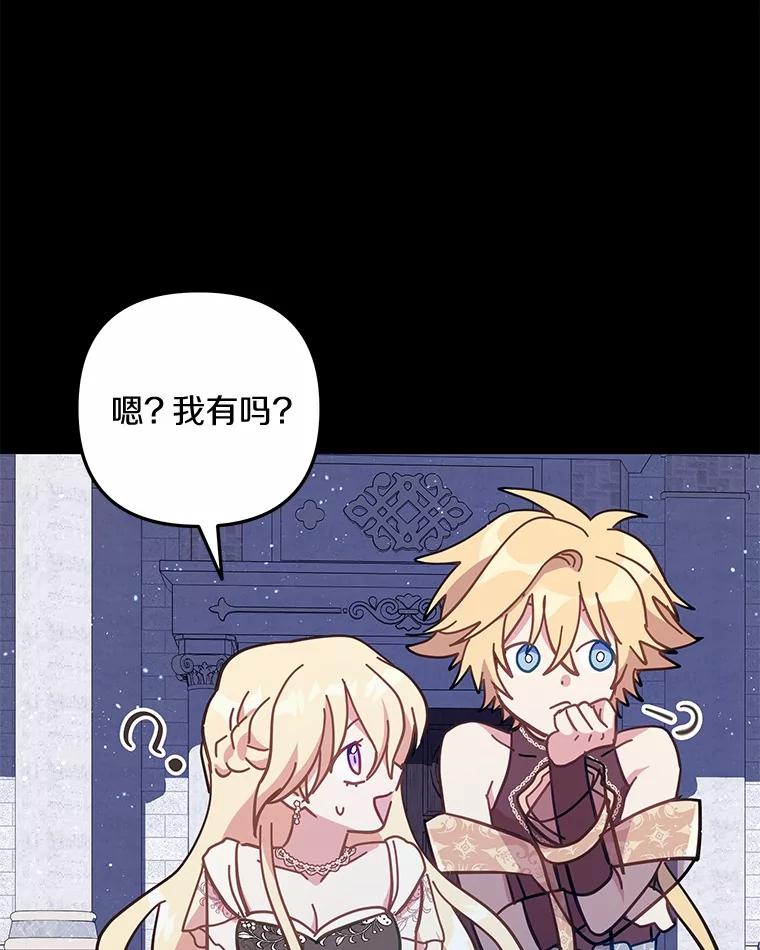 《小圣女想要毁灭世界》45.请您原谅我 第103页