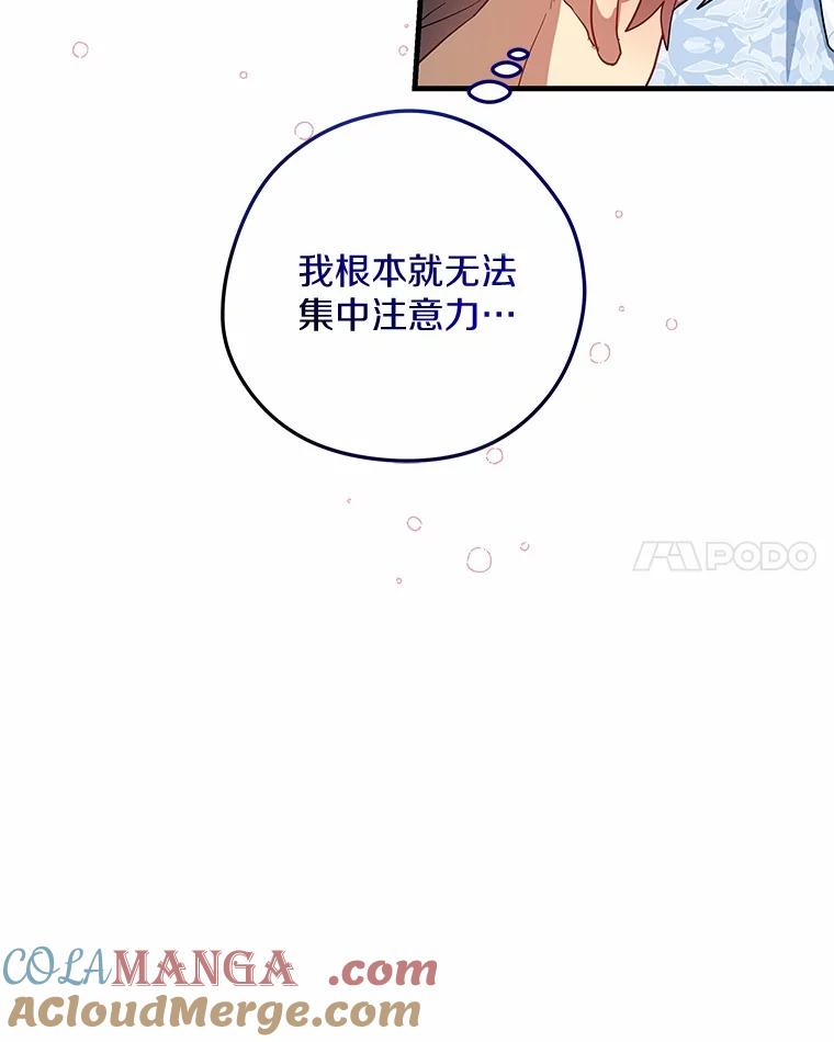 《小圣女想要毁灭世界》45.请您原谅我 第77页