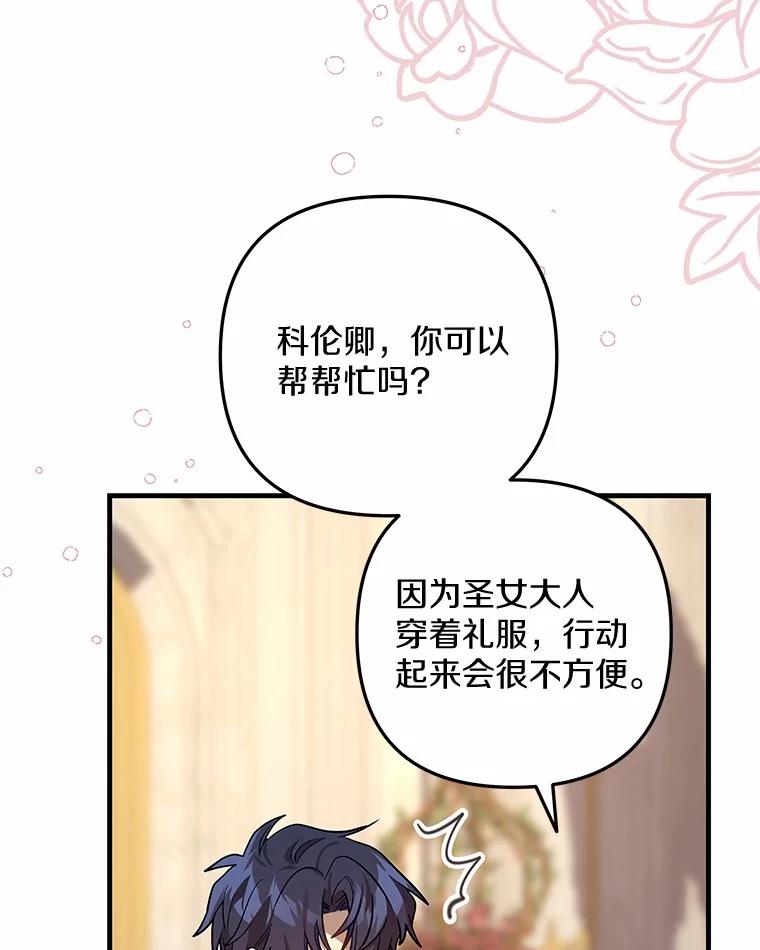 《小圣女想要毁灭世界》45.请您原谅我 第72页