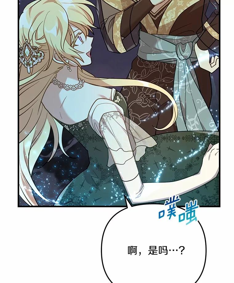 《小圣女想要毁灭世界》45.请您原谅我 第26页